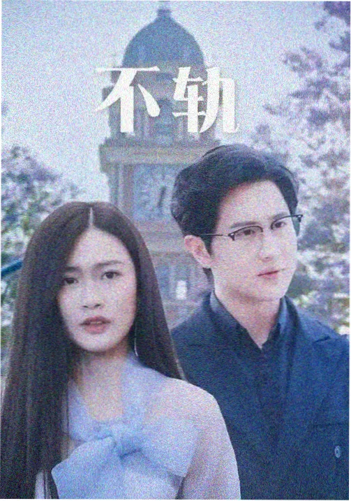 特级电影山脊线剧照